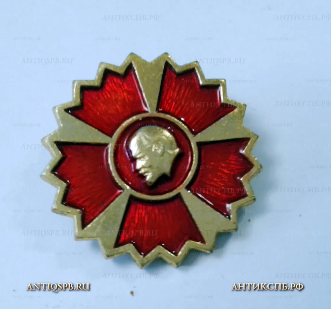 Значок "Ленин" СССР Вт. пол. ХХ век №2130